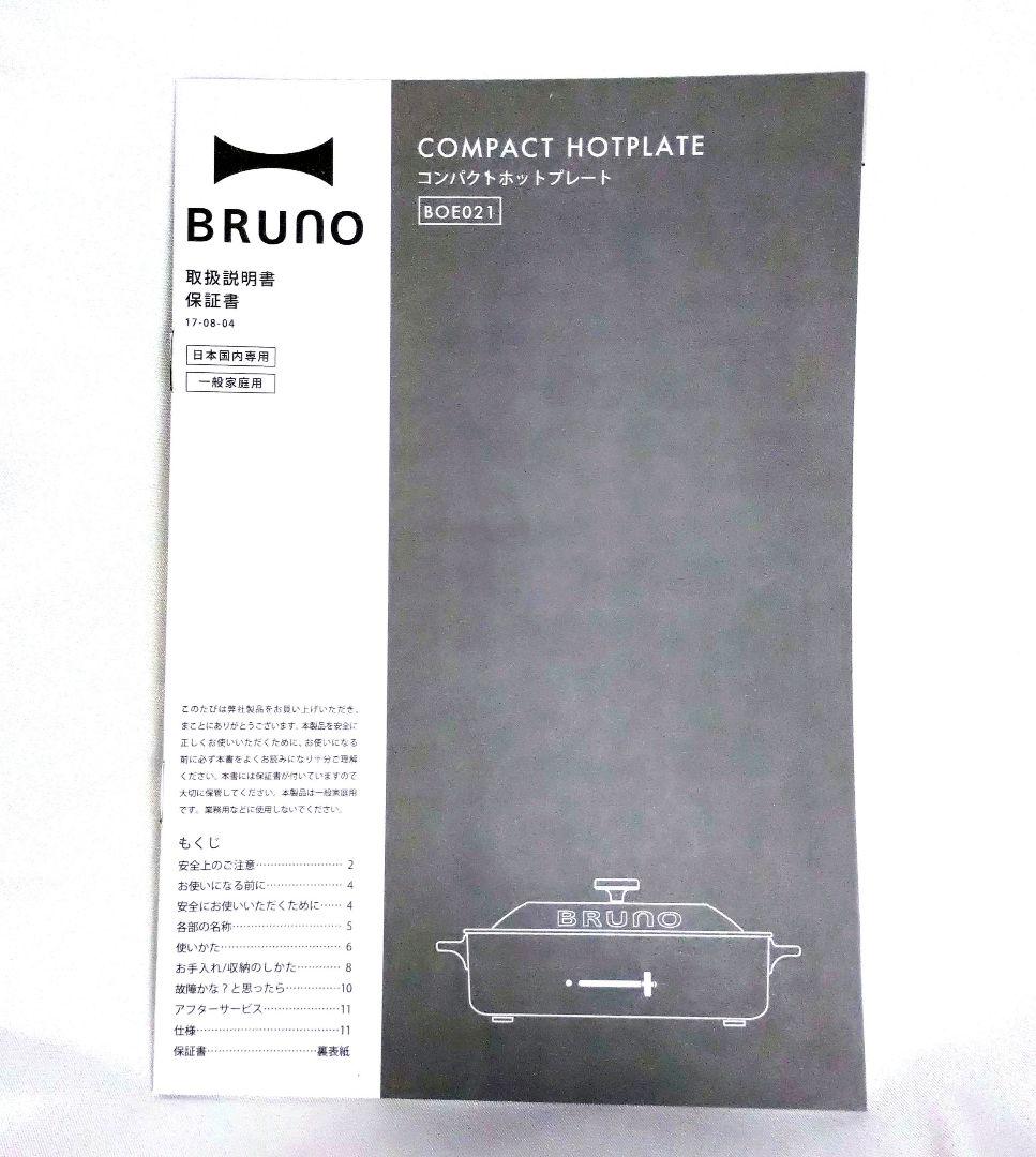 BRUNO コンパクトホットプレート BOE021-RD 赤 新品未使用