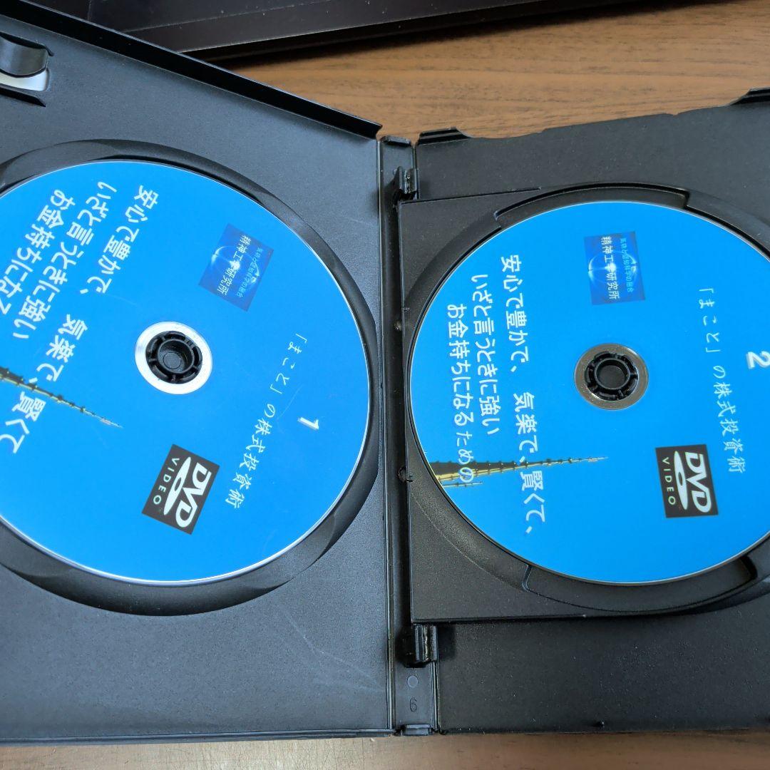 DVD-R仕様　お金持ちになるための「まこと」の株式投資術
