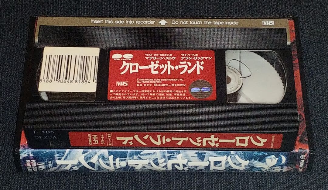 クローゼット・ランド VHS 石岡瑛子 マデリーン・ストー アラン・リックマン