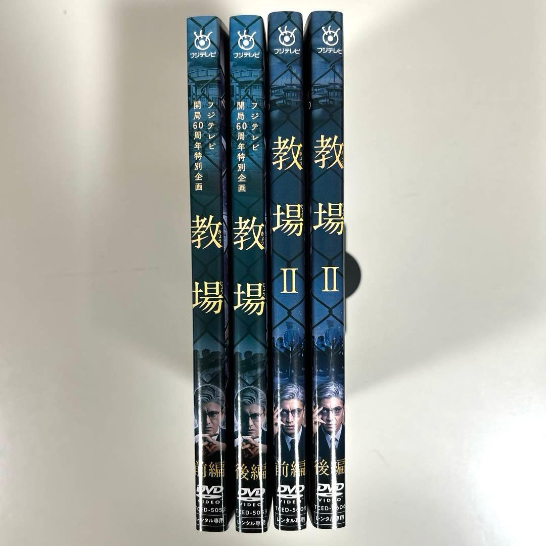 教場　Ⅰ＋Ⅱ DVD全4巻セット