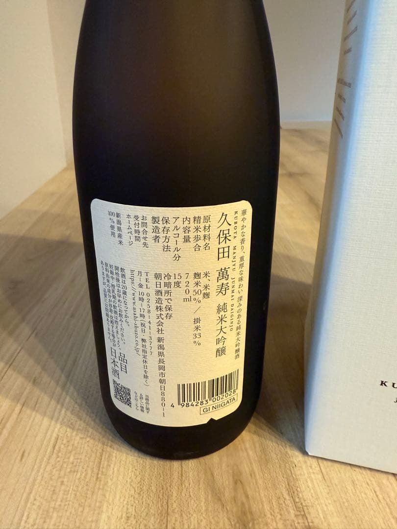 久保田 純米大吟醸 萬寿720ml 2本セット