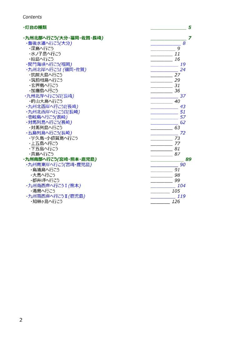 【直販】灯台へ行こう２０２６年版❶～❾４冊セット(特別割引２５%)