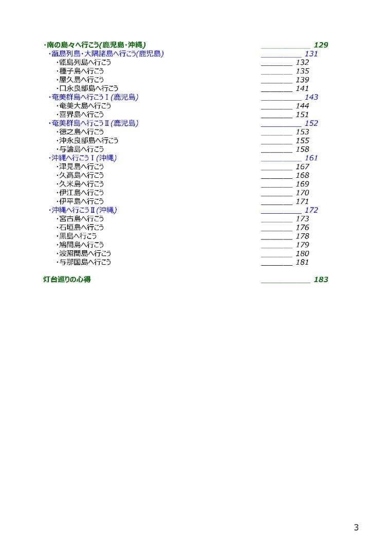 【直販】灯台へ行こう２０２６年版❶～❾４冊セット(特別割引２５%)