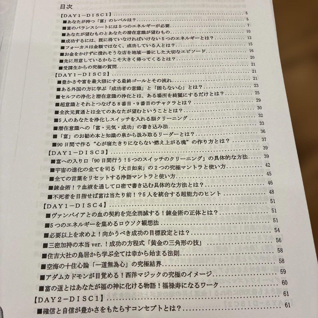 清水義久先生　全次元貫通の豊かさ富を現実化するセミナー　その他セット