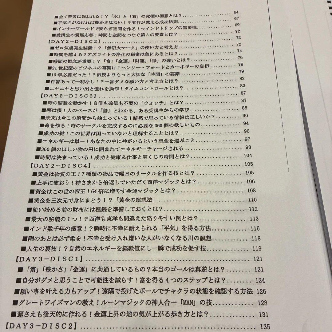 清水義久先生　全次元貫通の豊かさ富を現実化するセミナー　その他セット