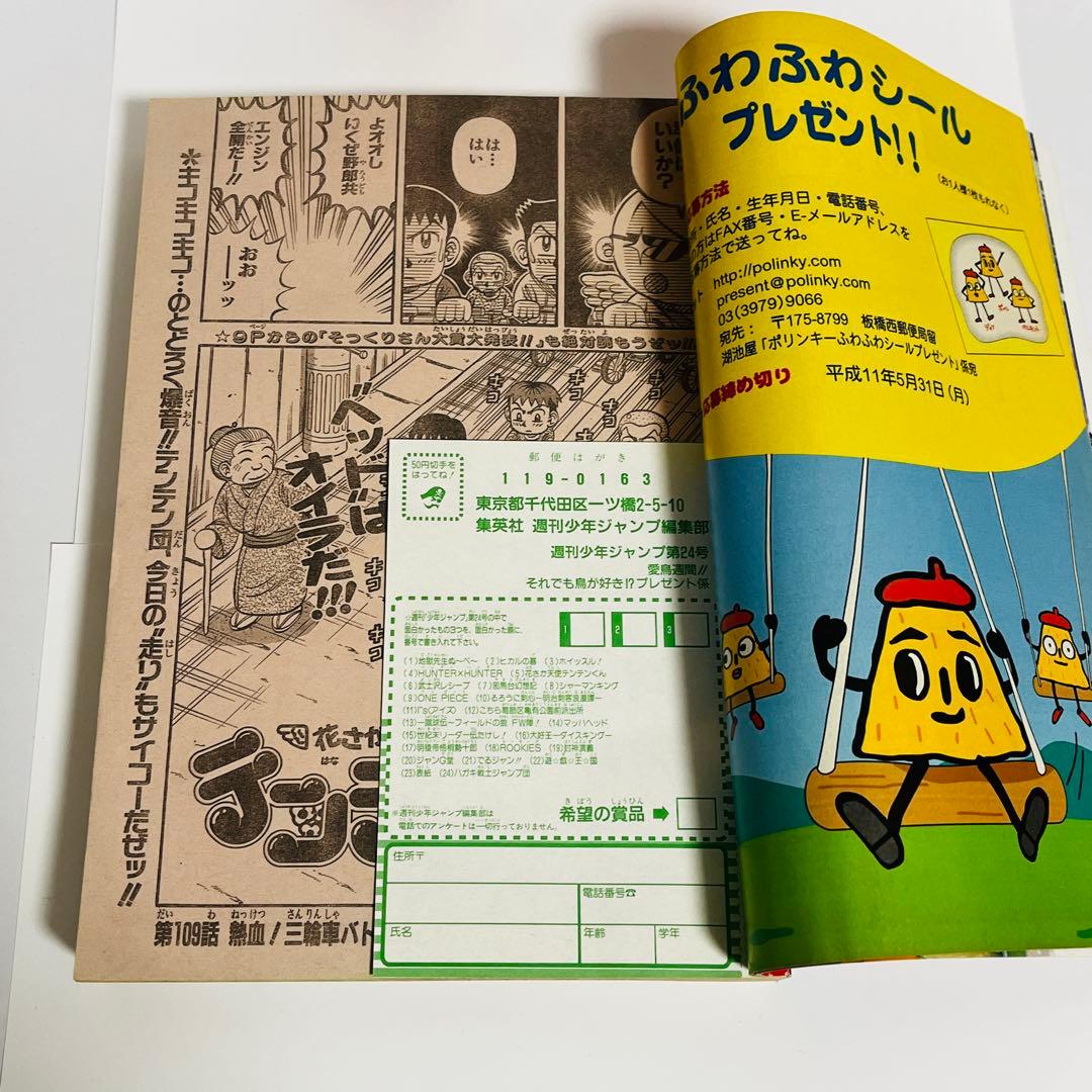 週刊少年ジャンプ 1999年5月24日号 No.24 ワンピース表紙 集英社