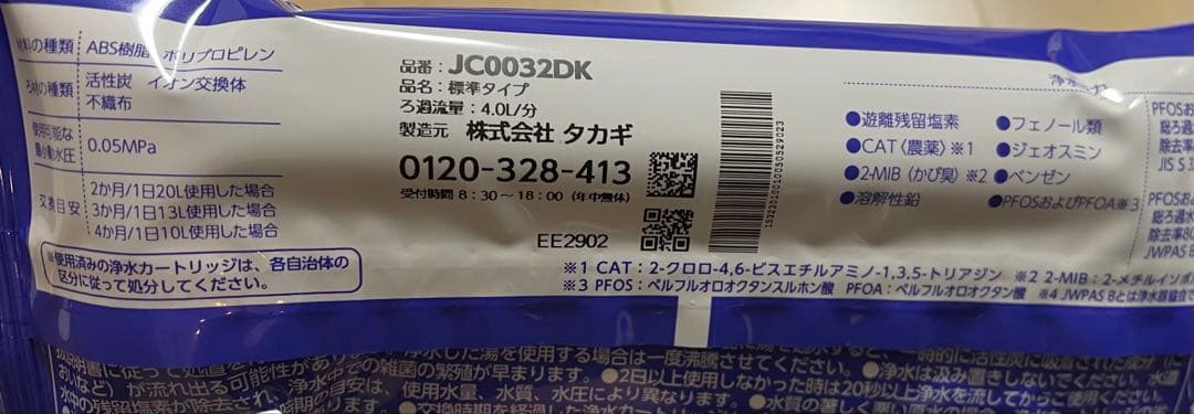 takagi 浄水器カートリッジ 3個セット