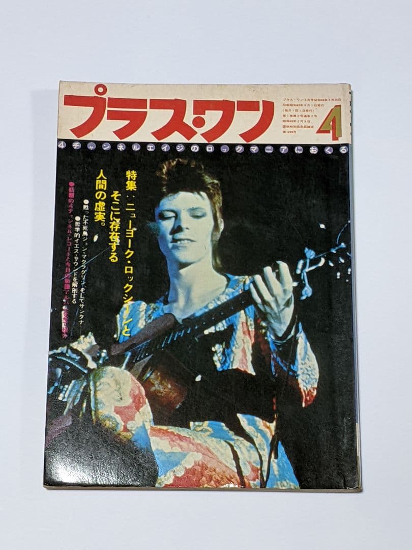 プラス・ワン　6冊セット創刊号から8月号まで