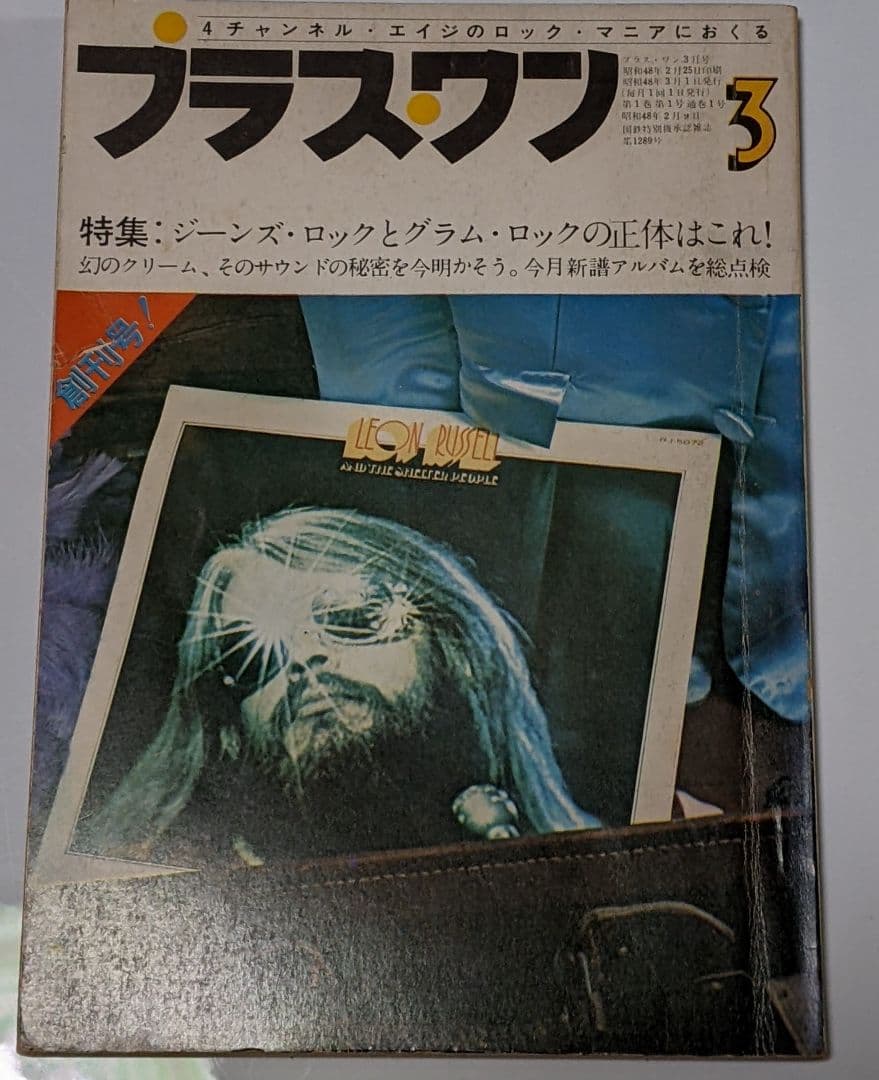 プラス・ワン　6冊セット創刊号から8月号まで