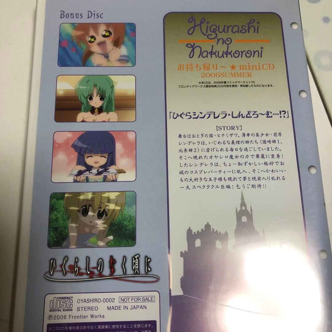 ひぐらしのなく頃に参