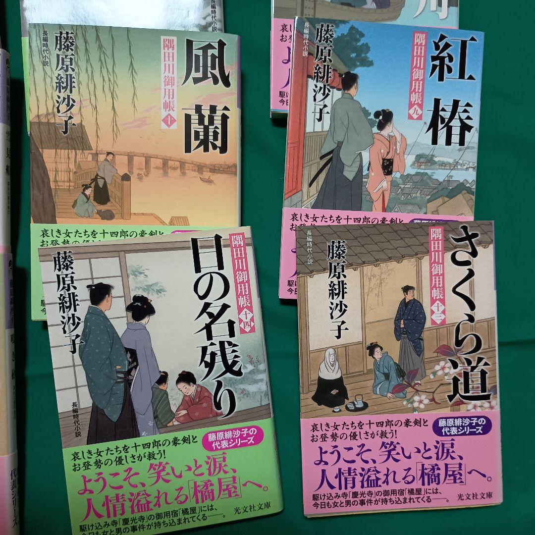 藤原緋沙子　隅田川御用帳 １巻〜１６巻 長編時代小説