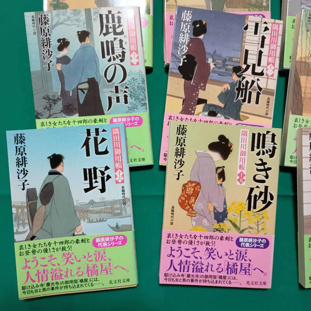 藤原緋沙子　隅田川御用帳 １巻〜１６巻 長編時代小説