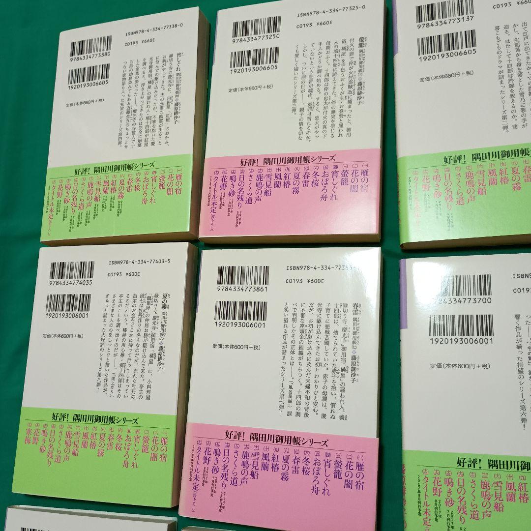 藤原緋沙子　隅田川御用帳 １巻〜１６巻 長編時代小説