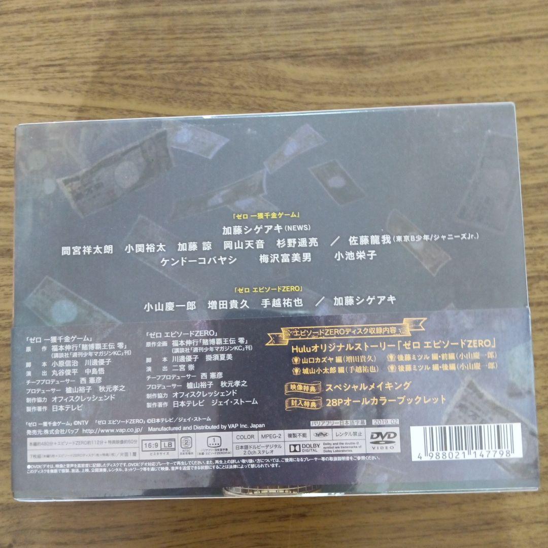 ゼロ 一獲千金ゲーム DVD新品未開封、NEWS加藤シゲアキ、増田貴久小山慶一郎