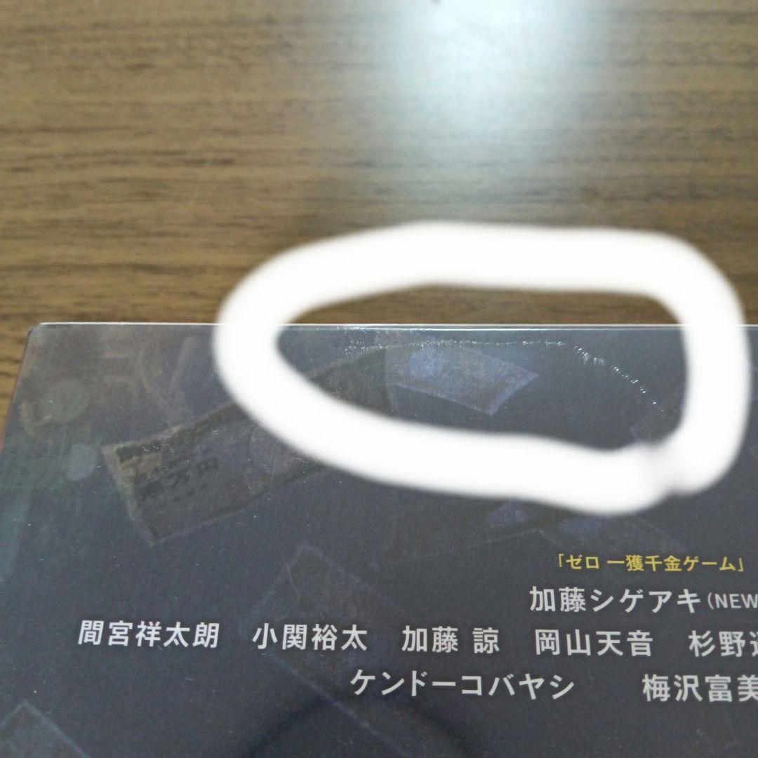 ゼロ 一獲千金ゲーム DVD新品未開封、NEWS加藤シゲアキ、増田貴久小山慶一郎