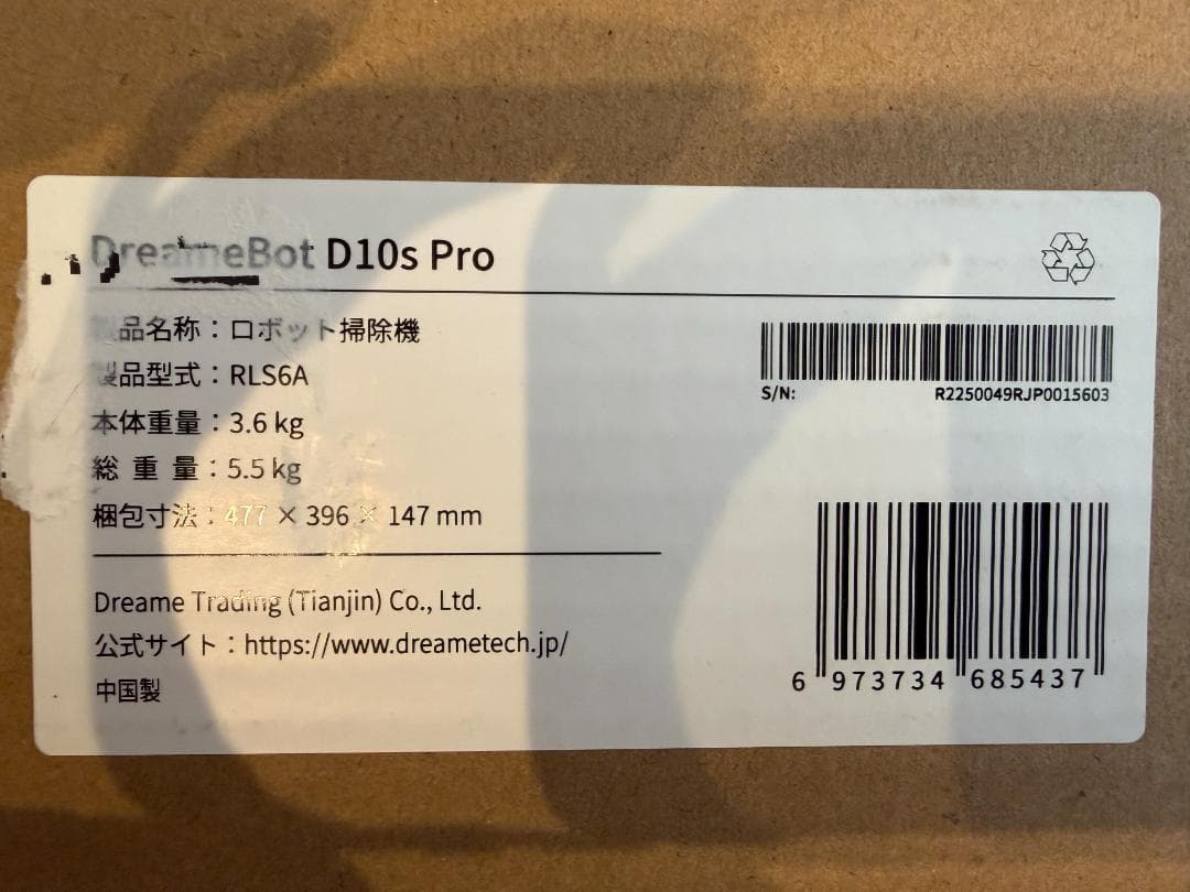 DreameBot D10s Pro 新品未開封 ブラック ロボット掃除機