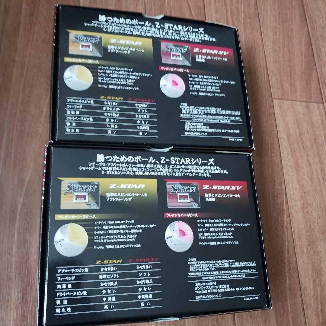 Srixon Z-STAR XV ホワイトボール 2箱セット 新品未使用