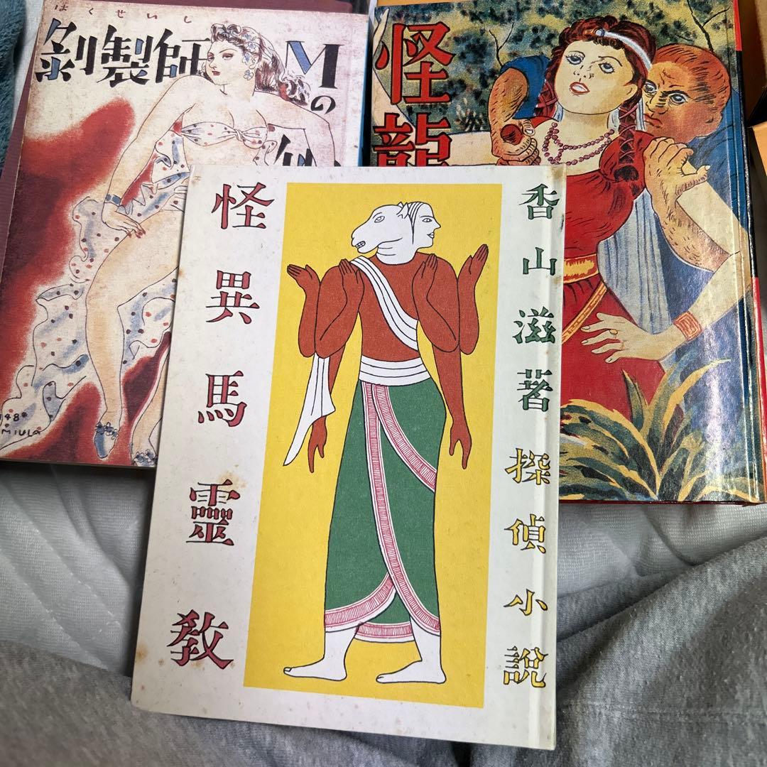 香山滋 復刻版 名作選 全7巻 別冊付録付き