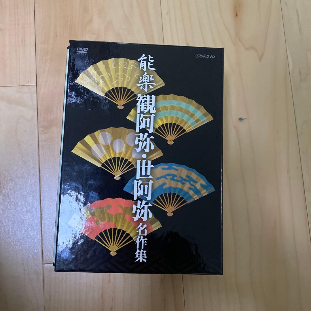 能楽 観阿弥・世阿弥 名作集 DVD-BOX〈6枚組〉