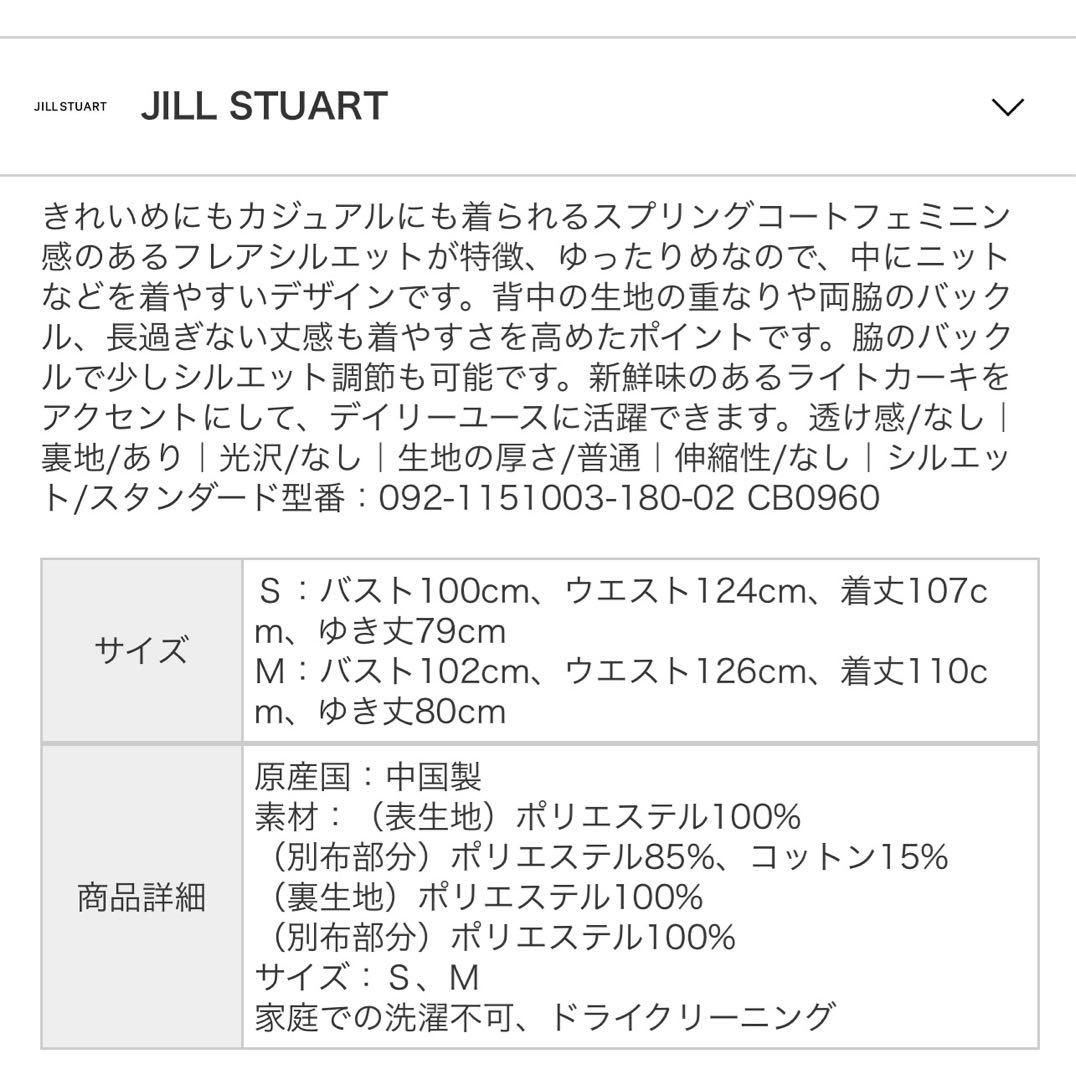 お値引きしました　ジルスチュアート　ロビントレンチコート