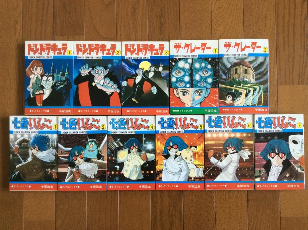 ブラックジャック／七色いんこ／ドン・ドラキュラ／他 手塚治虫セット