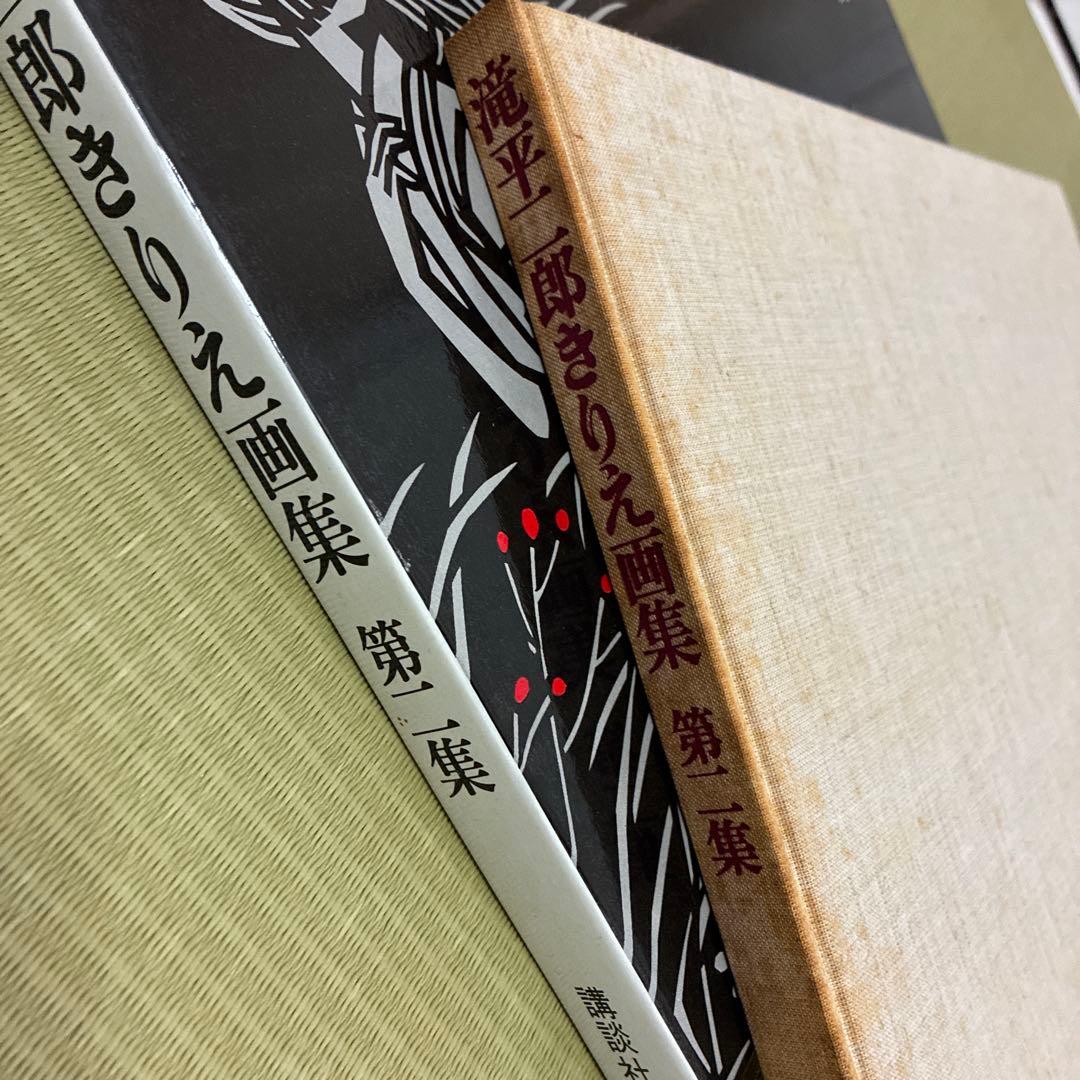 滝平二郎 きりえ画集 まとめ売り　七冊