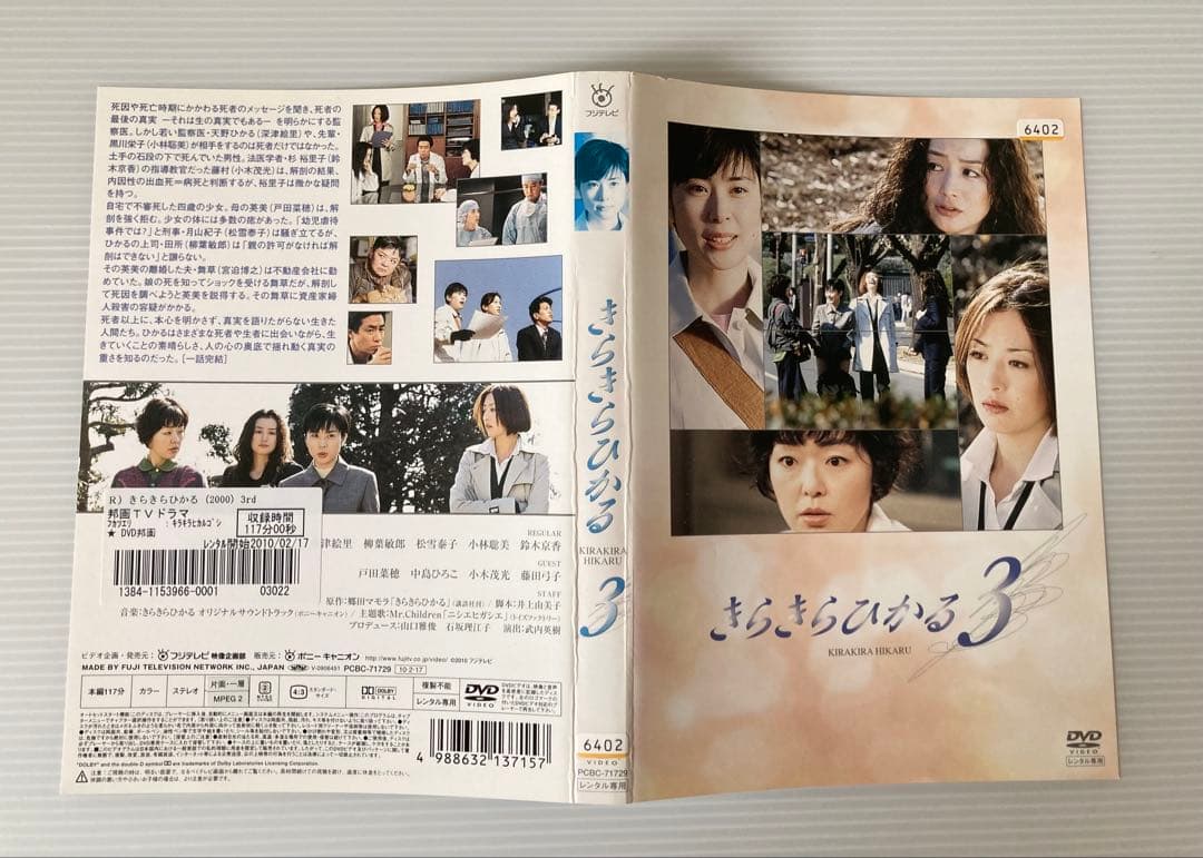 きらきらひかる DVD 全6巻セット 深津絵里 松雪泰子 鈴木京香 柳葉敏郎