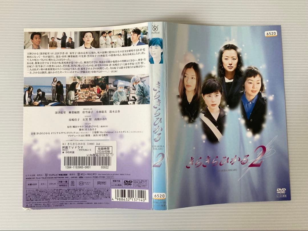 きらきらひかる DVD 全6巻セット 深津絵里 松雪泰子 鈴木京香 柳葉敏郎
