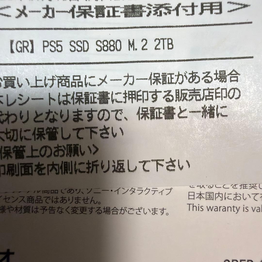 新品未開封　GRFD-SSD S880 2TB M.2 SSD NVMe 2TB