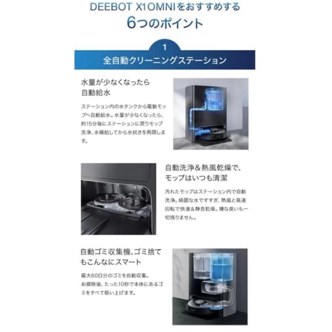 ECOVACS DEEBOT X1 OMNI エコバックス　掃除機 DEX11