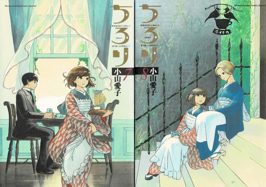 ■全巻「ちろり」全8巻■完結セット■小山愛子■小学館■※全巻初版■
