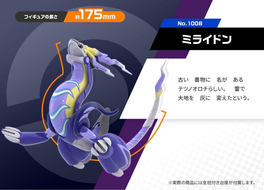 ポケモン フィギュア ミライドン