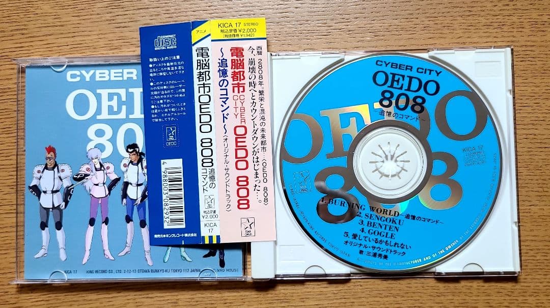 「電脳都市(サイバー・シティ)OEDO 808～追憶のコマンド」サントラ