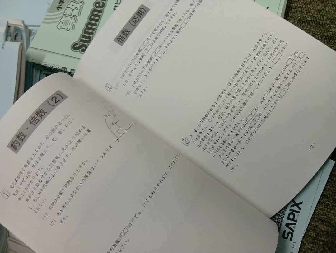 サピックス　6年　算数デイリー/春/夏/土特/日特 　2026年受験　中古