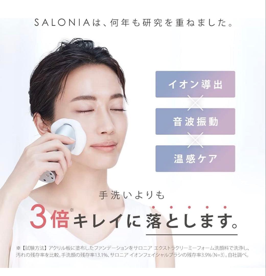 SALONIA 電動洗顔ブラシ シルバー　毛穴・黒ずみ洗浄　未使用に近い