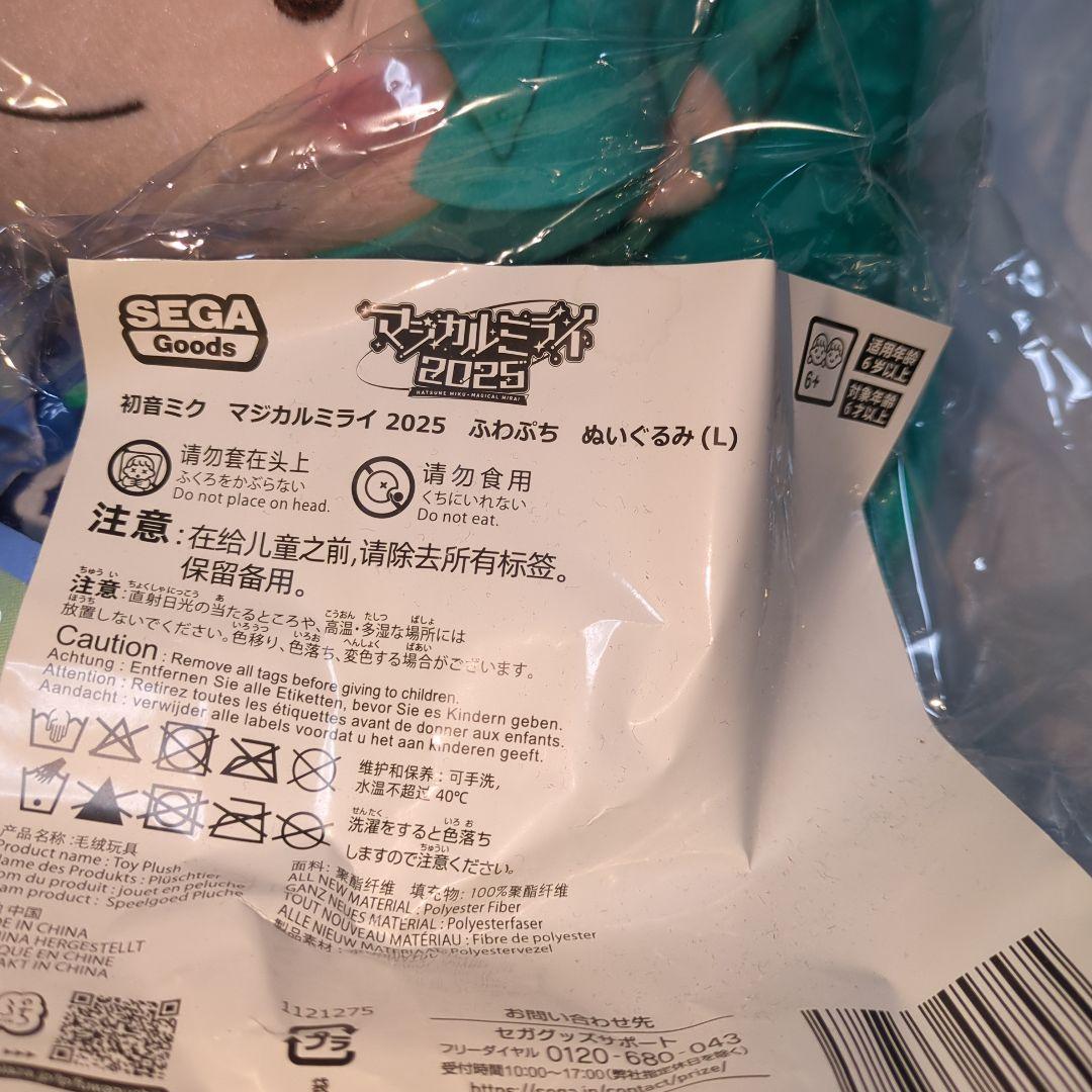 【特典付き未開封品】初音ミク マジカルミライ2025 ぬいぐるみ