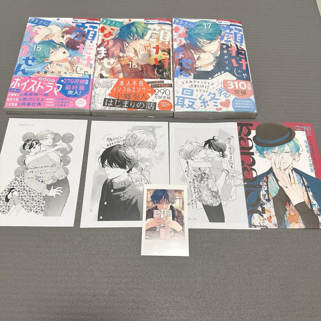 コミック「顔だけじゃ好きになりません」全巻セット