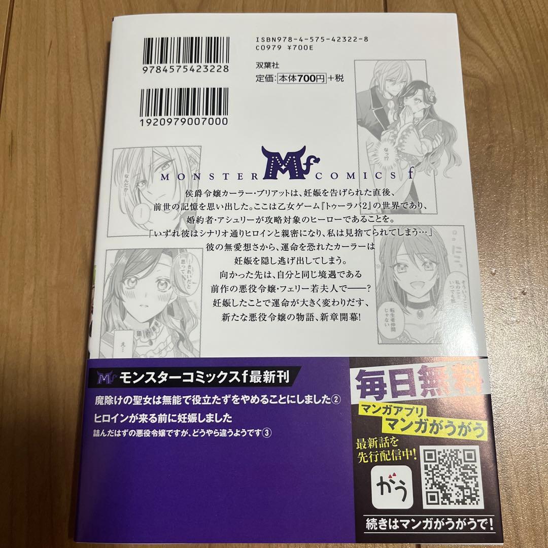 ヒロインが来る前に妊娠しました 詰んだはずの悪役令嬢ですが、どうやら違うようです