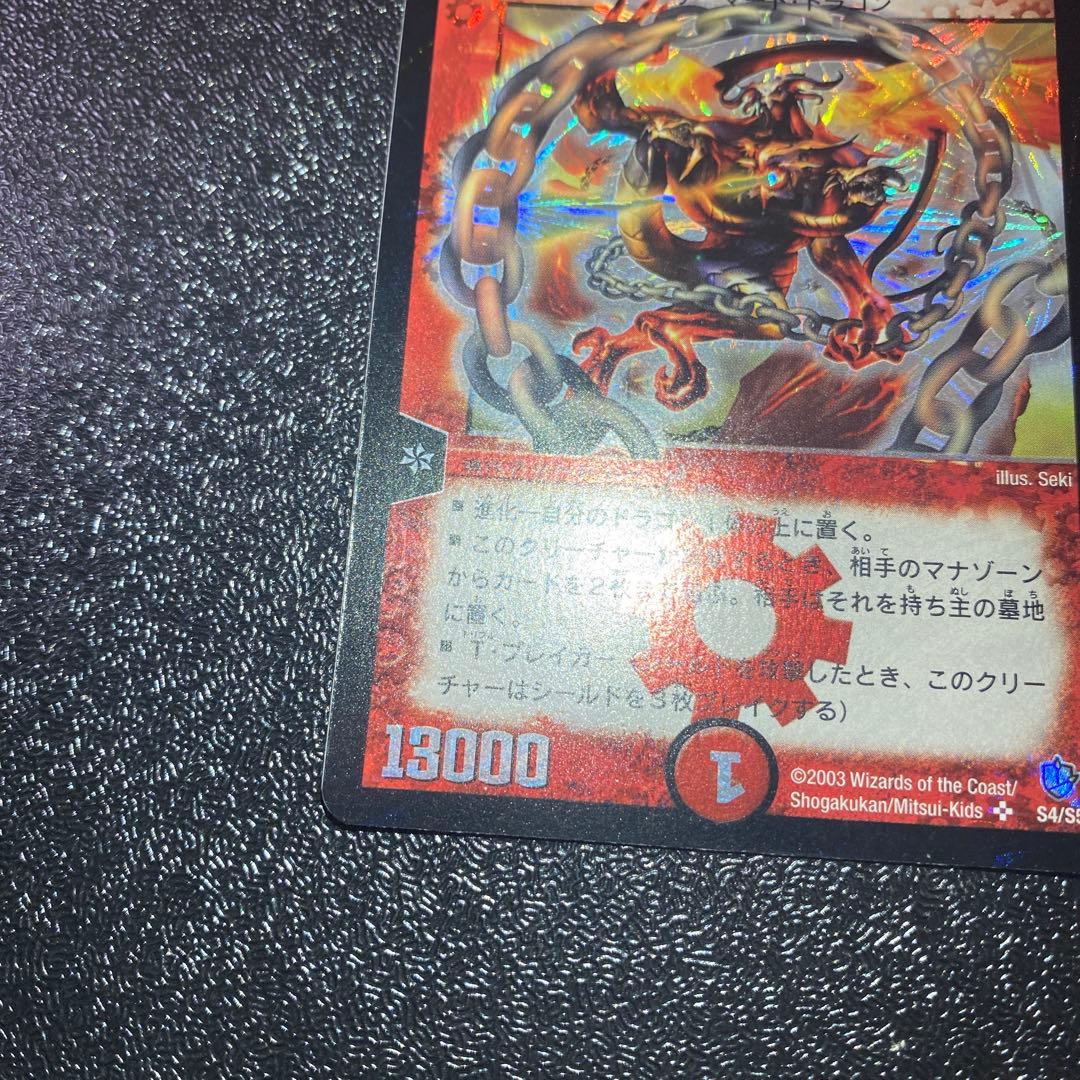 ハ*い様 【極美品】デュエルマスターズ　超竜バジュラ　初期シークレットレア