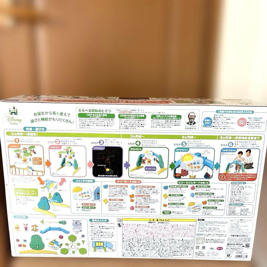 【極美品】プーメリーDisney babyくまのプーさん6WAYジムにへんしん