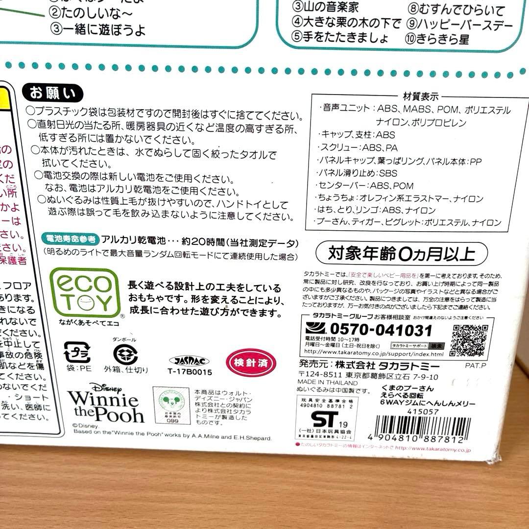 【極美品】プーメリーDisney babyくまのプーさん6WAYジムにへんしん