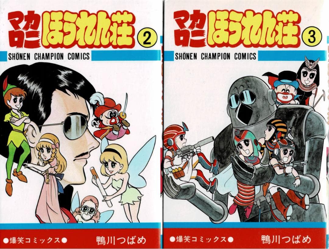 ①■全10巻■『マカロニほうれん荘』全9巻+『マカロニ2』■鴨川つばめ■秋田書店