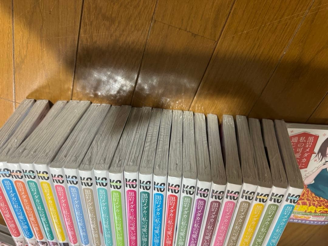黒岩メダカに私の可愛いが通じない　即巻1〜23巻セット　新品未開封品