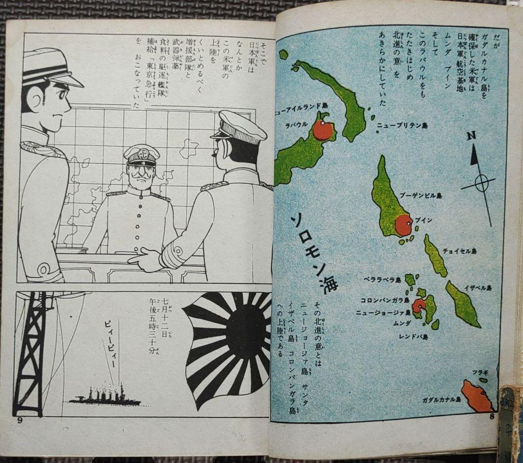 日本戦闘史 陸海空　ヒモトタロウ・団 鉄也　昭和貸本漫画