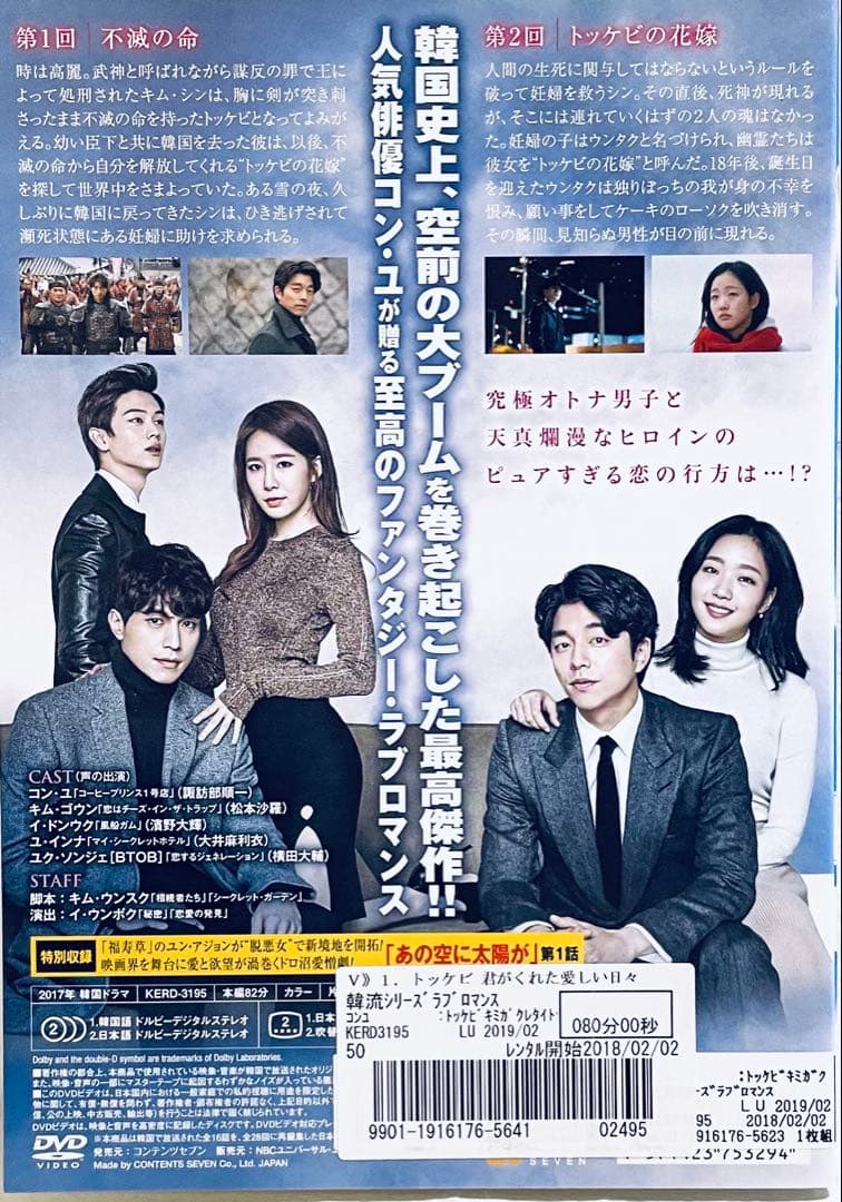 トッケビ　君がくれた愛しい日々　日本編集版　全15巻　レンタル版DVD　コン・ユ