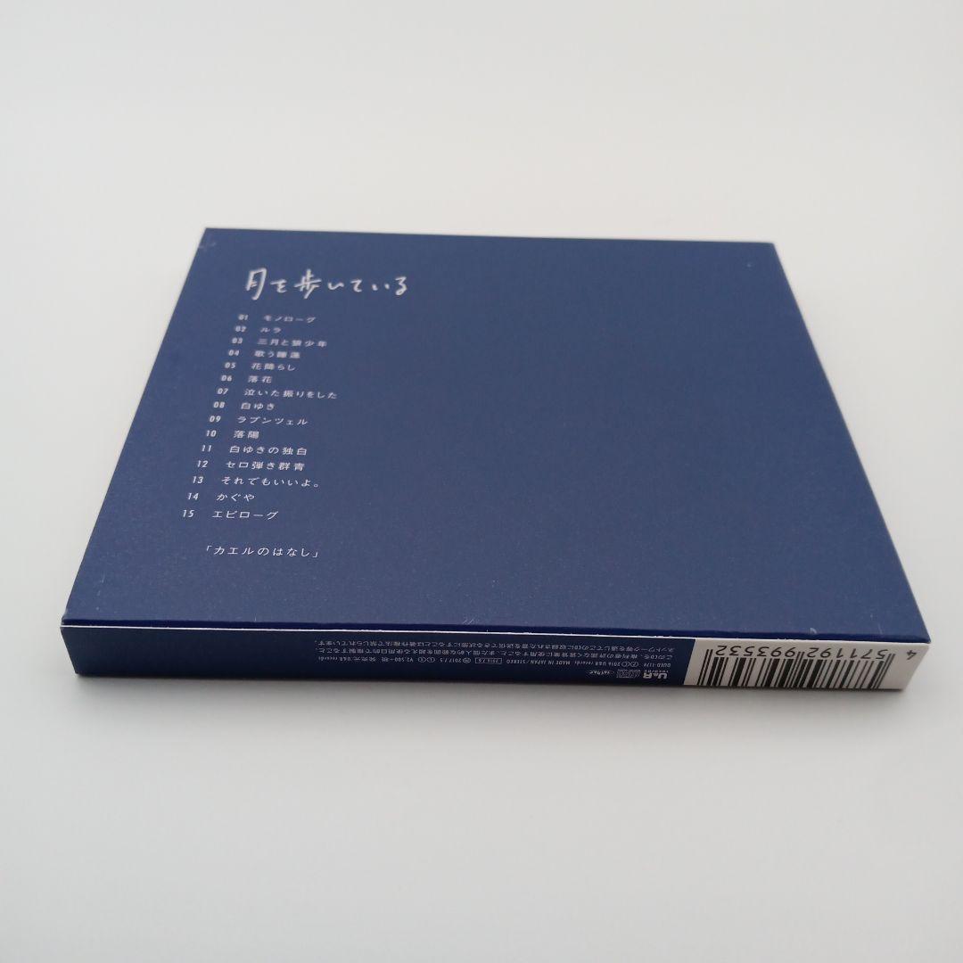 【初回限定盤】月を歩いている　花の咲いたカエル