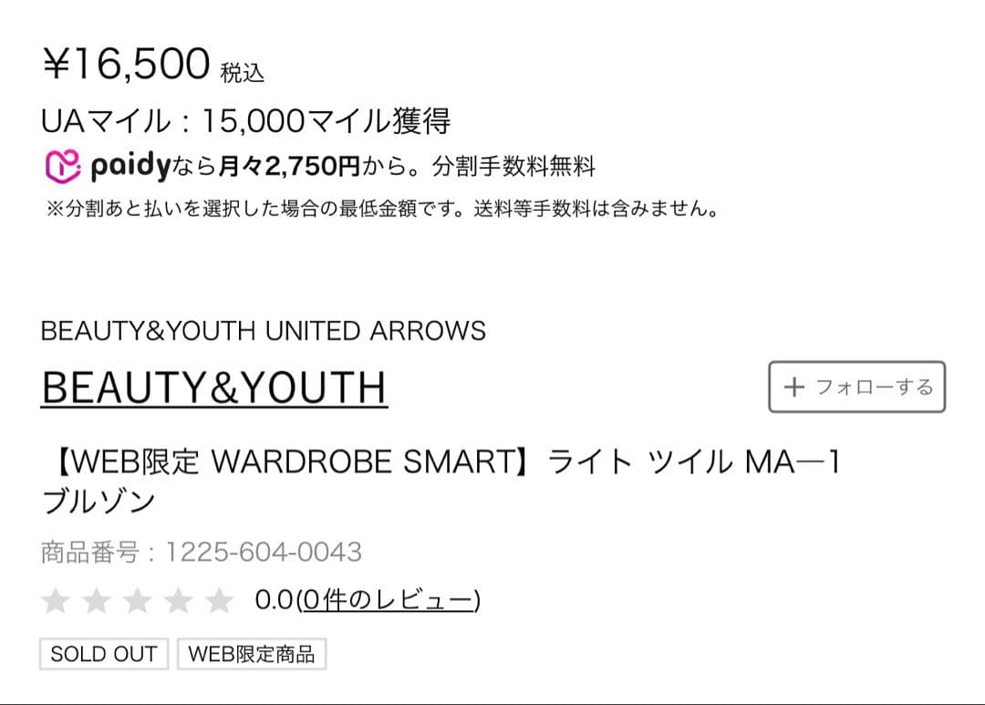 BEAUTY&YOUTH MA1ブルゾン