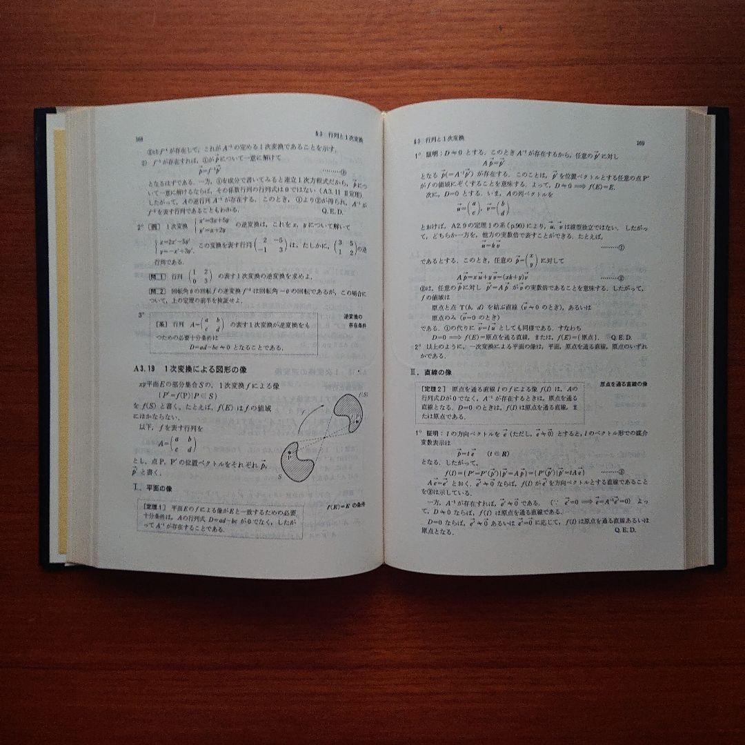 #大学への代数・幾何 #研文書院 #大学への数学 #数学 #駿台 #東大#医学部