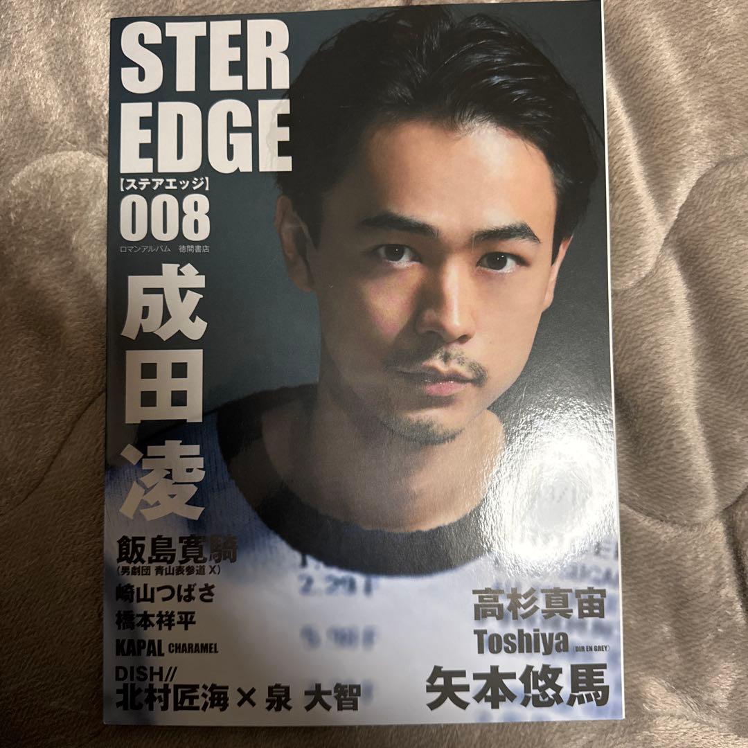 STER EDGE 008 成田凌 飯島寛騎