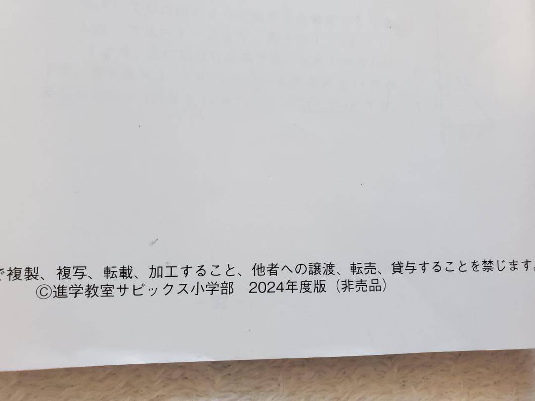 2025年2月受験組 SAPIX 小学6年生算数 基礎力トレーニング1年分